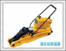 最大撥道力：200KN，YBD-20型液壓撥道器